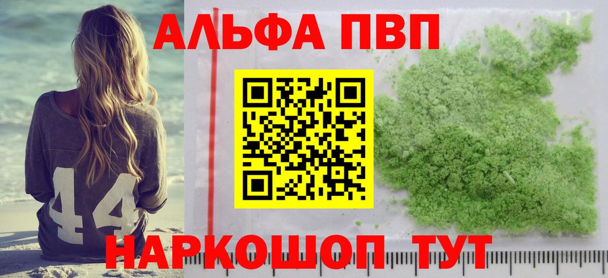 Alpha-PVP Соль  A-PVP СК  Вход с VPN  Мценск 