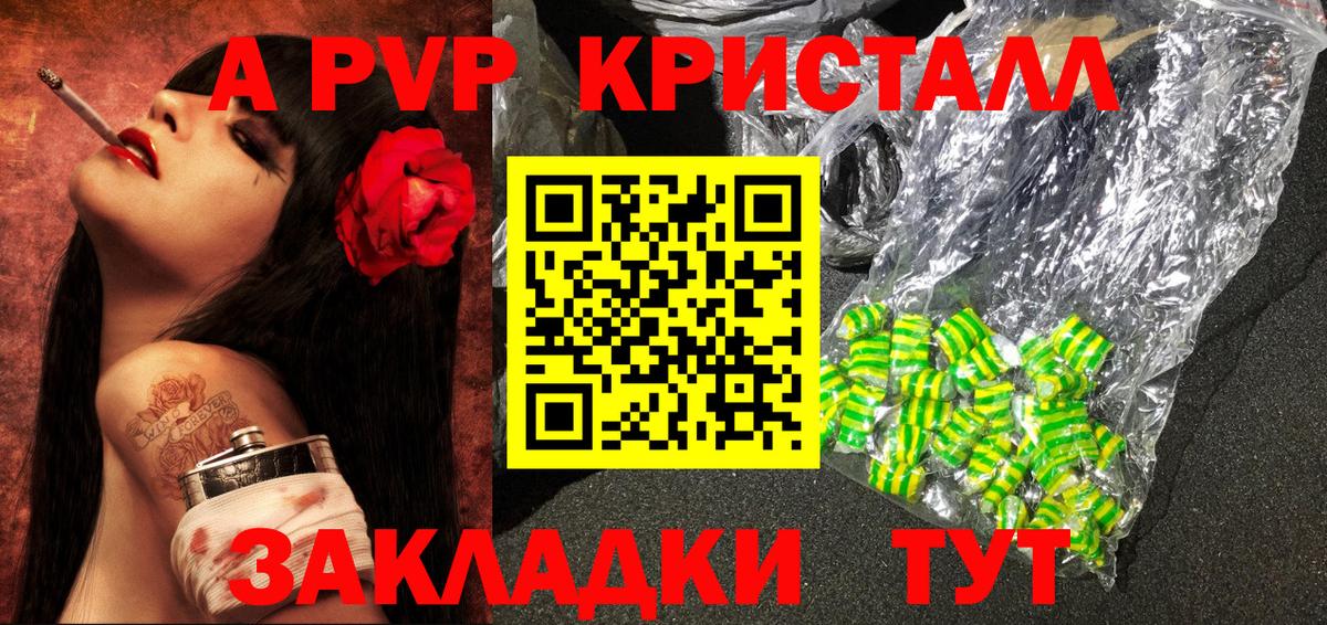 A PVP крисы CK Мценск