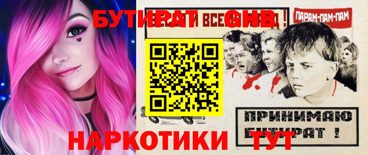 Бутират GHB Мценск