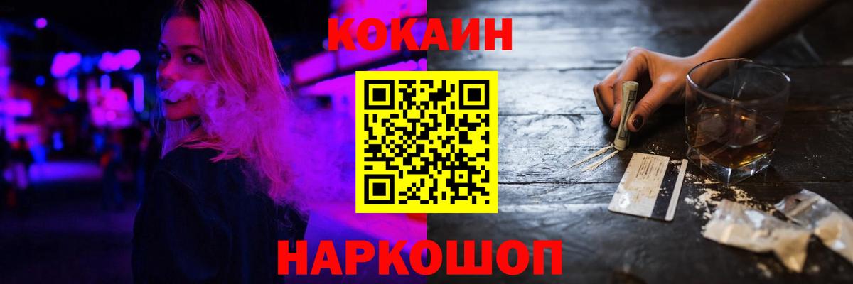 Мценск  Cocaine VHQ  Вход с VPN 