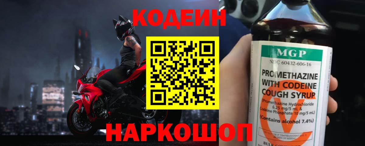 цены   Кодеиновый сироп Lean напиток Lean (лин)  Кодеин Purple Drank  Вход с VPN  Мценск 