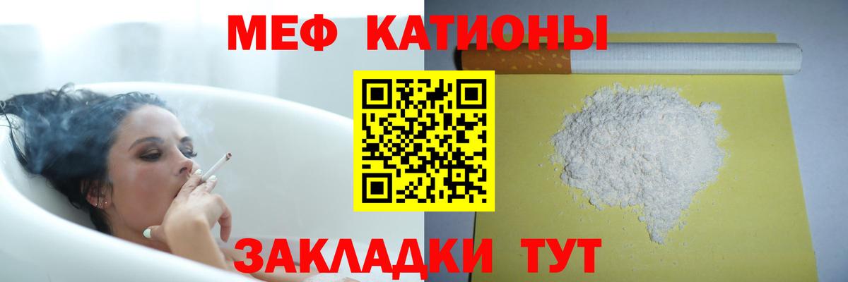 МЕФ mephedrone  Меф  МЯУ-МЯУ  Мценск  Мефедрон mephedrone  Вход с VPN 