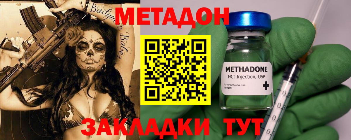 МЕТАДОН белоснежный Мценск
